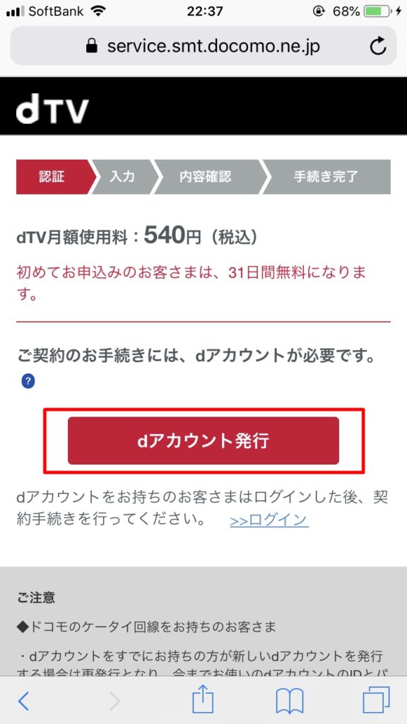 Dtv ディーティービー にドコモユーザー以外が登録する方法を画像付きで解説 毎日の暇つぶしを発信する情報ブログ毎日の暇つぶしを発信する情報ブログ