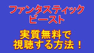 ハリーポッターのアバダケダブラは誰でも使える リスクや対抗する反対呪文はあるの 毎日の暇つぶしを発信する情報ブログ