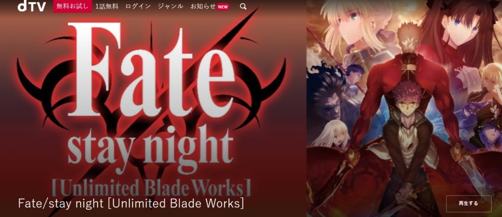 フェイト Fate Staynight Ubw のアニメ全話を無料視聴する方法 動画