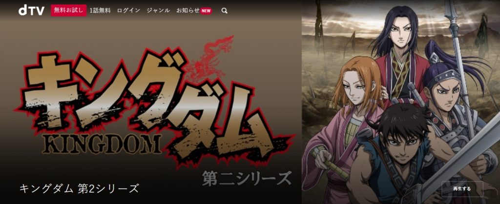 キングダム2期のアニメ全話を無料視聴する方法 動画配信サービスまとめ 毎日の暇つぶしを発信する情報ブログ