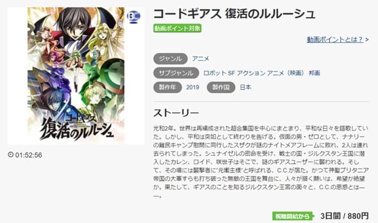 コードギアス復活のルルーシュの映画フルを無料で視聴する方法 毎日の暇つぶしを発信する情報ブログ